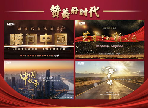 滿屏皆精品 中央廣播電視總臺2022年央視綜合頻道重點節(jié)目片單發(fā)布，引領廣播電視節(jié)目制作經營新風尚